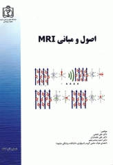 اصول و مبانی MRI