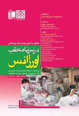 درسنامه طب اورژانس دکتر هومان حسین‌نژاد ندائی ویراست چهارم