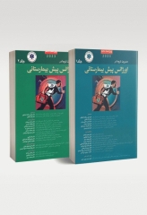 مدیریت تروما PHTLS در اورژانس پیش بیمارستانی 2023 دوجلدی