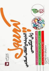 کپسول اندیشه و انقلاب اسلامی زبان انگلیسی