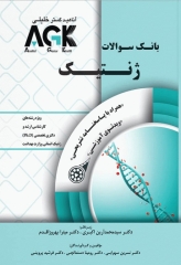 بانک سوالات AGK ژنتیک ویژه  ارشد و دکتری وزارت بهداشت