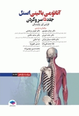 آناتومی بالینی اسنل 2025 جلد سوم سروگردن