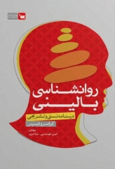 درسنامه تستی و تشریحی روانشناسی بالینی