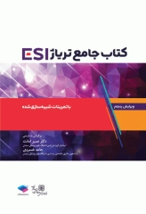 جامع تریاژ ESI با تمرینات شبیه‌سازی شده