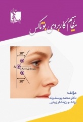 مفاهیم کاربردی بوتاکس