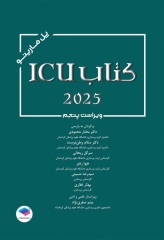 کتاب کامل ICU پل مارینو 2025