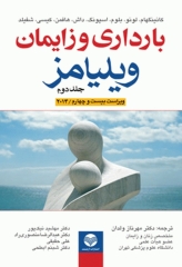 بارداری و زایمان ویلیامز 2014 جلد دوم