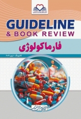 گایدلاین فارماکولوژی کاتزونگ ترور 2021 تالیف دکتر کامران احمدی
