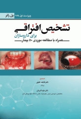 تشخیص افتراقی برای داروسازان پل راتر 2025