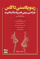 رینوپلاستی دالاس جراحی بینی همراه با اساتید