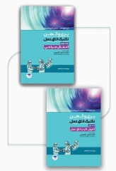 بسته 2جلدی تکنیک اتاق عمل بری و کهن 2025