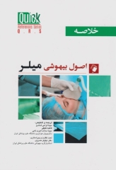 خلاصه QRS اصول بیهوشی میلر 2023