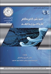 آموزش گام به گام طراحی پرایمر