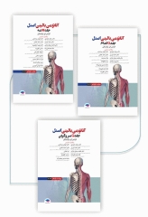 دوره 3جلدی آناتومی بالینی اسنل 2025