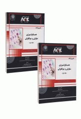 دوره 2جلدی AGK ضروریات هماتولوژی سلولی و مولکولی ویژه ارشد، دکتری تخصصی، فلوشیپ خون‌شناسی و بانک خون