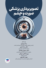 تصویربرداری پزشکی صورت و چشم