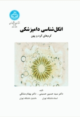 انگل‌شناسی دامپزشکی کرم‌های گرد و پهن