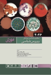 میکروب‌شناسی پزشکی مورای 2026 ویروس‌شناسی