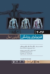 فیزیولوژی گایتون و هال 2026 ترجمه دکتر حائری روحانی جلد2 شومیز