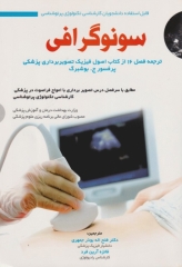 سونوگرافی بوشبرگ