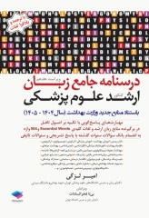 درسنامه جامع زبان کنکور ارشد علوم پزشکی دکتر لزگی ویراست 1404