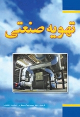 تهویه صنعتی جعفری