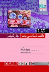 خلاصه QRS بافت‌شناسی پایه جان‌کوئیرا 2024