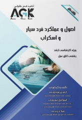 نکات داغ AGK اصول و عملکرد فرد سیار و اسکراب