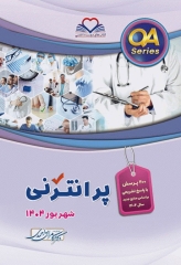 بانک سوالات QA پرانترنی شهریور 1404 تالیف دکتر کامران احمدی