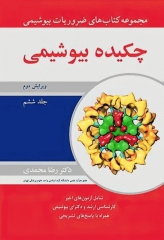 ضروریات بیوشیمی جلد ششم چکیده بیوشیمی