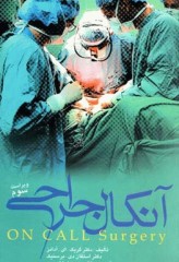 آنکال جراحی ویراست سوم