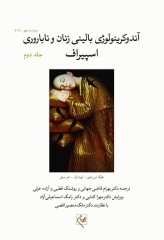 آندوکرینولوژی بالینی زنان و ناباروری اسپیراف 2020 جلد دوم