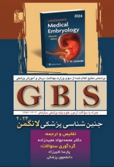 خلاصه GBS جنین‌شناسی پزشکی لانگمن 2024 چاپ رنگی
