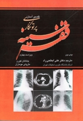 تفسیر آسان پرتونگاری قفسه سینه ویراست چهارم