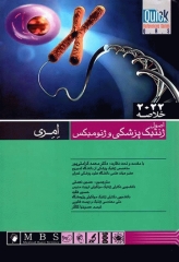 خلاصه QRS اصول ژنتیک پزشکی و ژنومیکس امری 2022