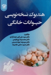 هندبوک نسخه‌نویسی حیوانات خانگی