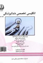انگلیسی تخصصی دندانپزشکی دانشگاه علوم پزشکی شیراز | English for the Students of Dentistry