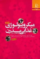 میکروبیولوژی غذایی مدرن جی جلد اول