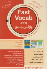 واژگان جامع Fast Vocab EPT