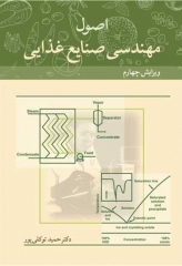اصول مهندسی صنایع غذایی دکتر توکلی پور