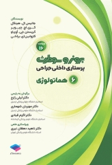 پرستاری داخلی جراحی برونر و سودارث 2026 جلد6 هماتولوژی