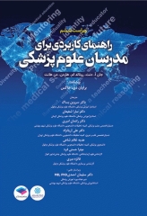 راهنمای کاربردی برای مدرسان علوم پزشکی هاردن 2021