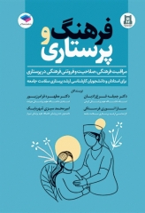 فرهنگ و پرستاری