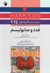 اصول طب داخلی هاریسون 2025 غدد و متابولیسم