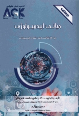 درسنامه AGK مبانی اپیدمیولوژی