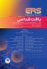 مرور آزمون ERS بافت‌شناسی جان کوئیرا 2024