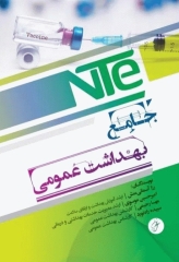 جامع بهداشت عمومی رزا آسمانی منش