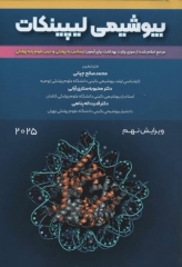 بیوشیمی لیپینکات 2025