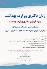 زبان دکتری وزارت بهداشت دکتر خیرآبادی