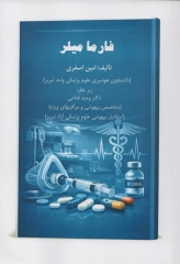 فارماکولوژی بیهوشی میلر